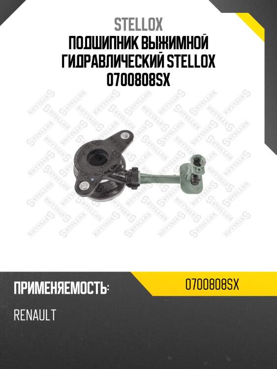 Подшипник выжимной гидравлический, renau