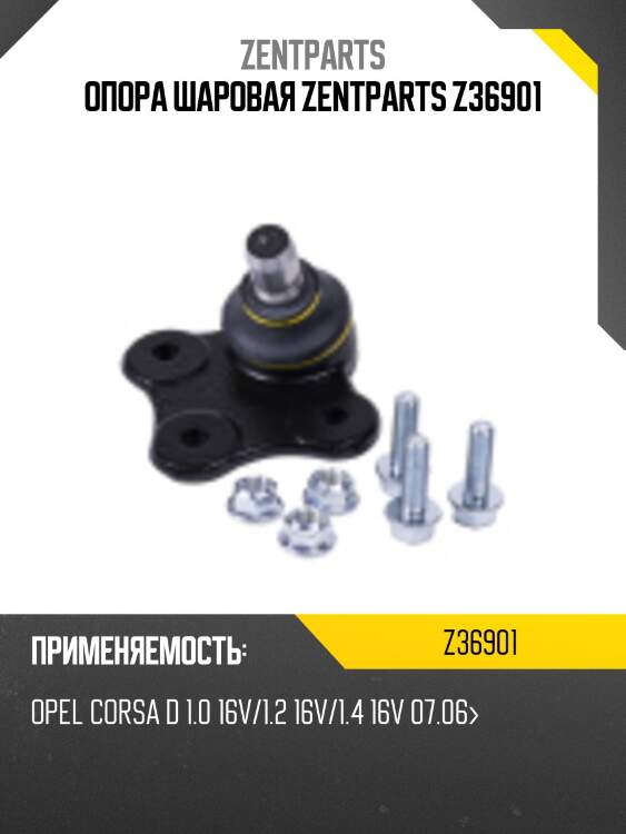 Опора шаровая zentparts z36901