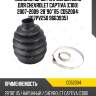 Пыльник шрус /наружный jikiu для chevrolet captiva (c100) 2007-2009  28*90*115  cd52004  1017pv250 96639351