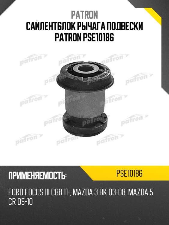Сайлентблок рычага подвески patron pse10186