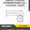 Комплект прокладок клапанной крышки 1jzge / 2jzge впуск / выпуск r8 gx-11214-46011-k