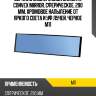 Зеркало заднего вида carmate convex mirror, сферическое, 290 мм, хромовое напыление от яркого света и уф лучей, черное m11