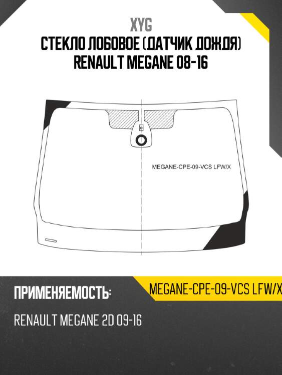 Стекло лобовое датчик дождя renault megane 08-16 xyg megane-cpe-09-vcs lfw/x