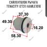 Сайлентблок рычага tenacity (2731) aamle1016
