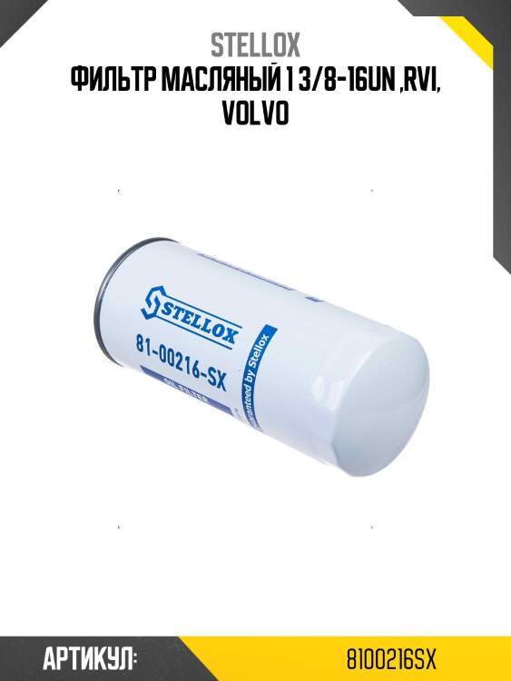 Фильтр масляный 1 3/8-16un ,rvi, volvo