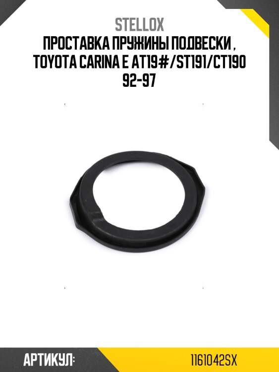 Проставка пружины подвески , toyota carina e at19#/st191/ct190 92-97