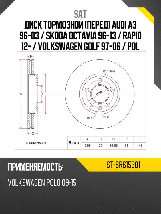 Диск тормозной перед audi a3 96-03  sat st-6r615301