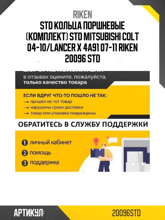 Std кольца поршневые (комплект) std mitsubishi colt 04-10/lancer x 4a91 07-11 riken 20096 std