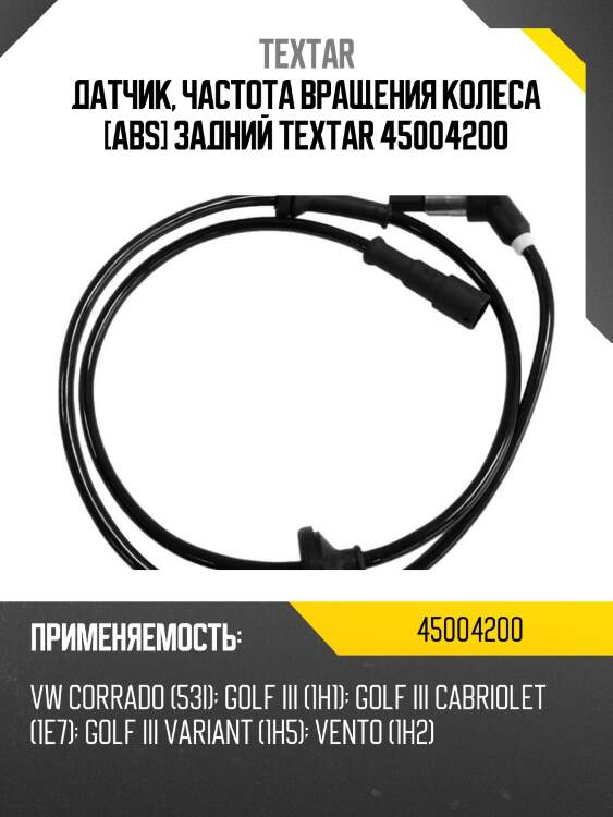 Датчик, частота вращения колеса [abs] задний textar 45004200