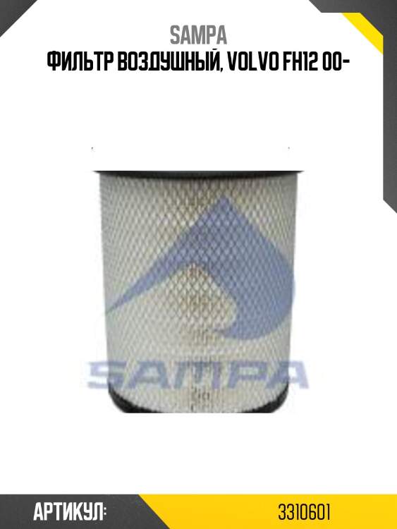 Фильтр воздушный, volvo fh12 00-