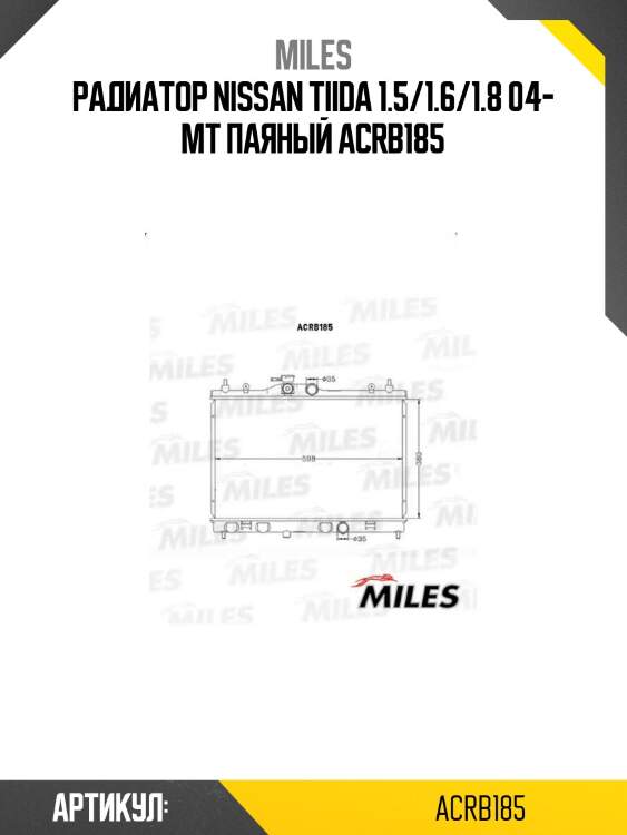 Радиатор nissan tiida 1.5/1.6/1.8 04- mt паяный acrb185