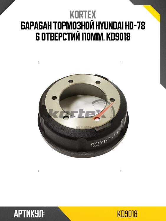 Барабан тормозной hyundai hd-78 6 отверстий 110мм. kd9018