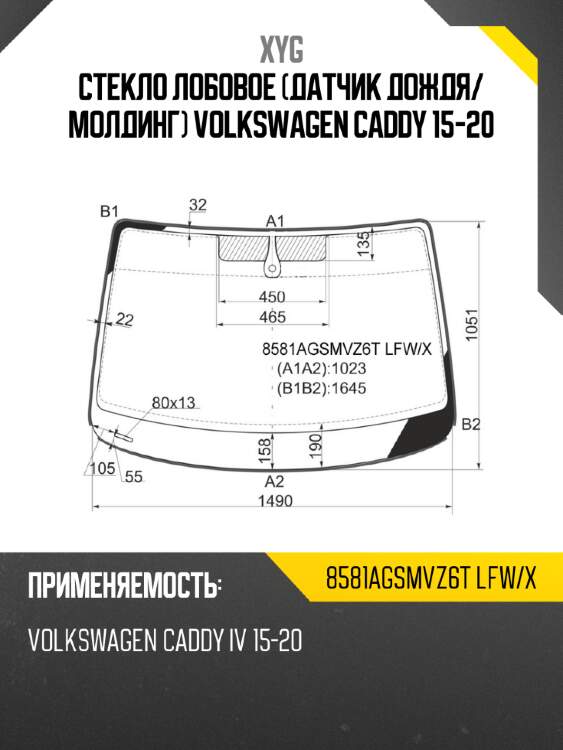 Стекло лобовое датчик дождя xyg 8581agsmvz6t lfw/x