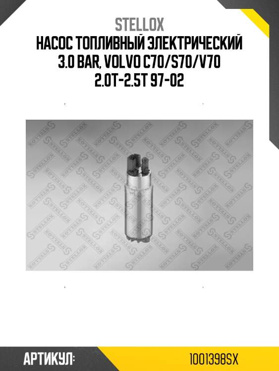 Насос топливный электрический 3.0 bar, volvo c70/s70/v70 2.0t-2.5t 97-02