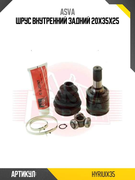 Шрус внутренний задний 20x35x25