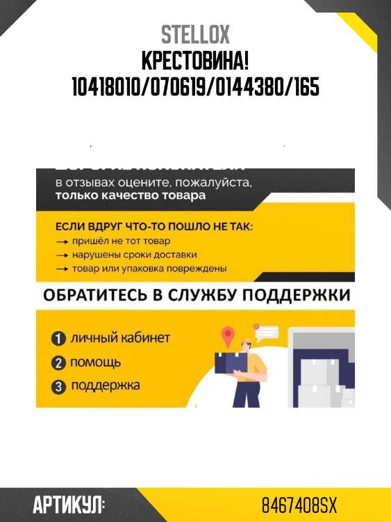 Крестовина! 10418010/070619/0144380/165\