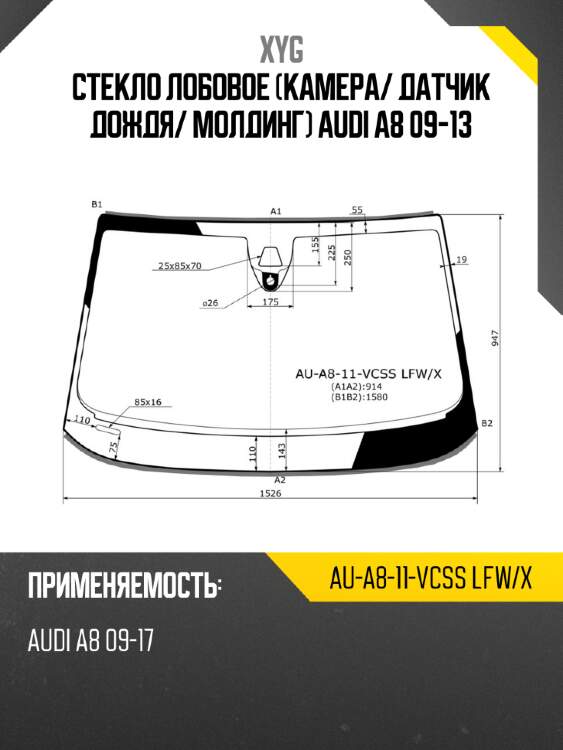 Стекло лобовое камера xyg au-a8-11-vcss lfw/x