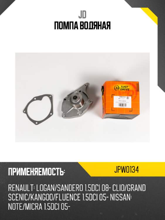 Помпа водяная jd jpw0134