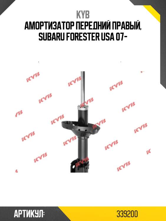 Стойка амортизационная - excel-g | перед прав | kyb 339200