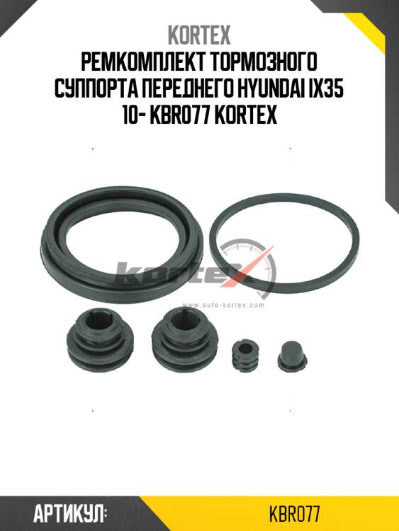 Ремкомплект тормозного суппорта переднего hyundai ix35 10- kbr077 kortex