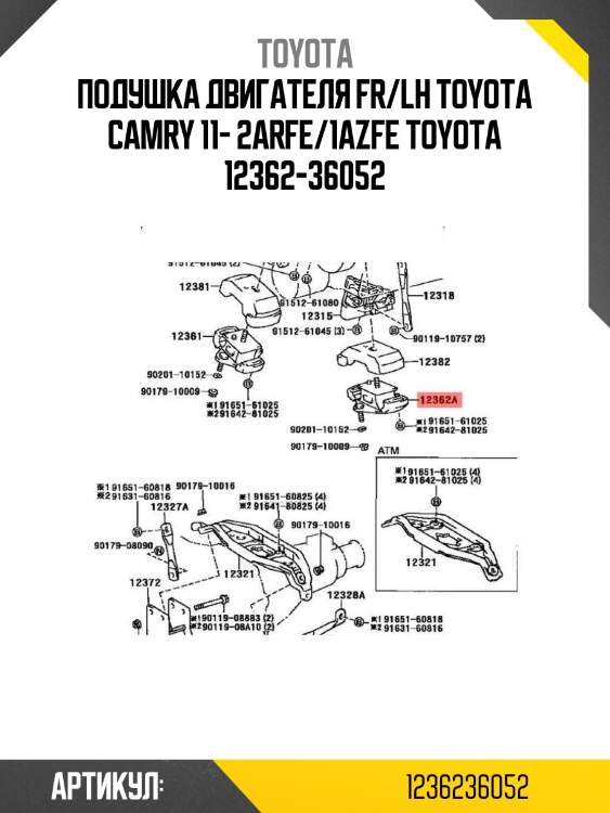 Подушка двигателя fr/lh toyota camry 11- 2arfe/1azfe toyota 12362-36052