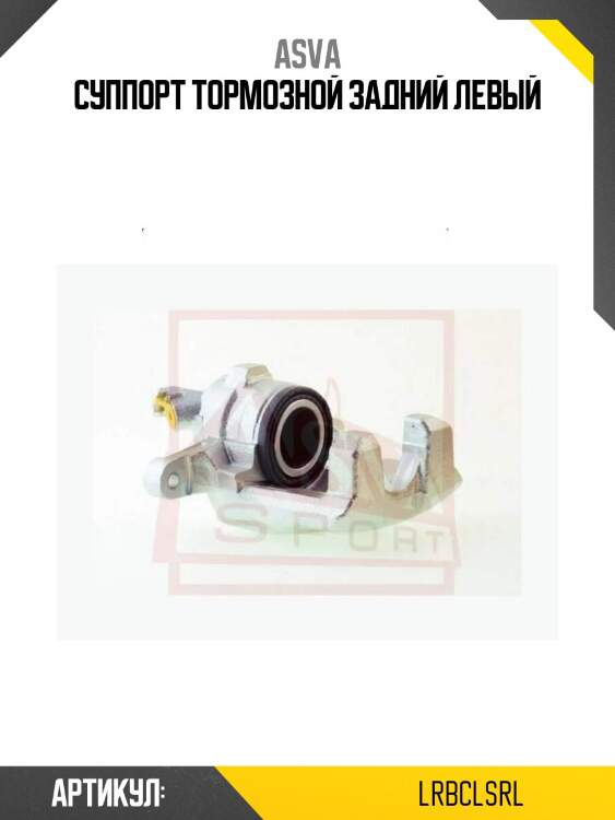 Суппорт тормозной задний левый