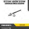 Рулевая тяга /правый jikiu для fit gd1-g4 2002-  er28340r  (sr-6340r) 53010saaj01 crho32 0322gd4un