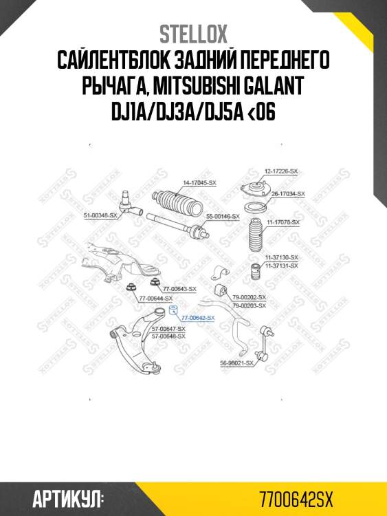 Сайлентблок задний переднего рычага, Mitsubishi Galant DJ1A/DJ3A/DJ5A <06