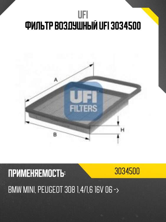 Фильтр воздушный ufi 3034500