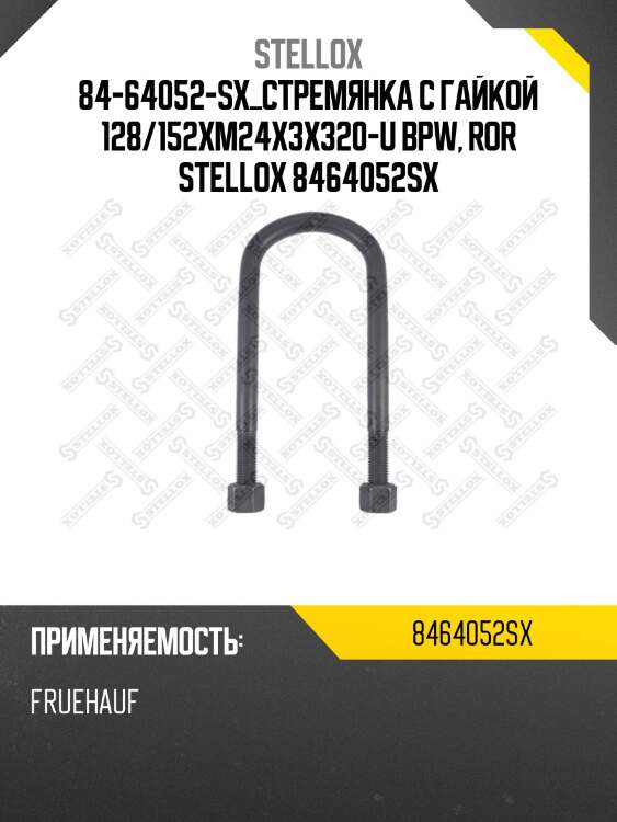 84-64052-sx_стремянка с гайкой 128/152xm24x3x320-u bpw, ror stellox 8464052sx