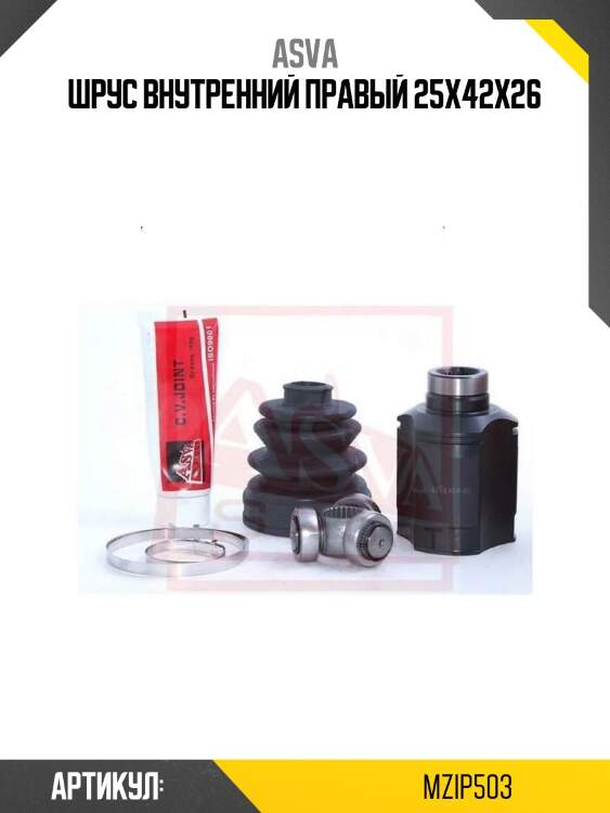 Шрус внутренний правый 25x42x26