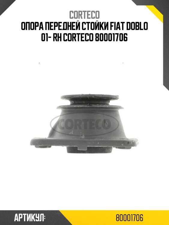 Опора передней стойки fiat doblo 01- rh corteco 80001706