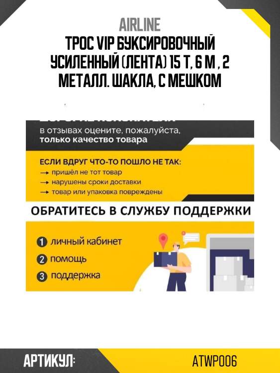 Трос vip буксировочный усиленный (лента) 15 т, 6 м , 2 металл. шакла, с мешком