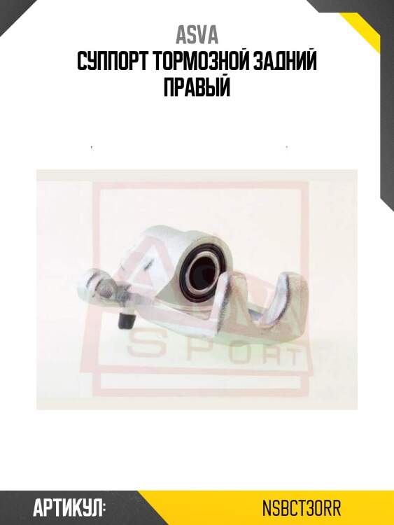 Суппорт тормозной задний правый