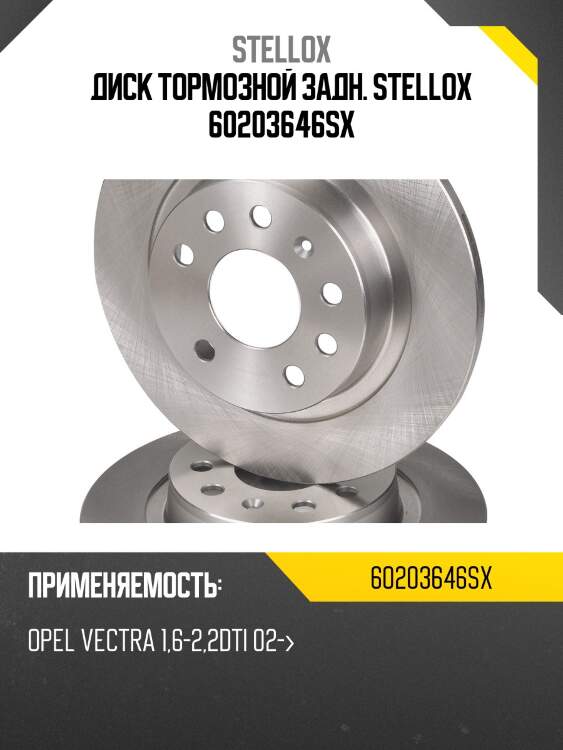 Диск тормозной задн. stellox 60203646sx