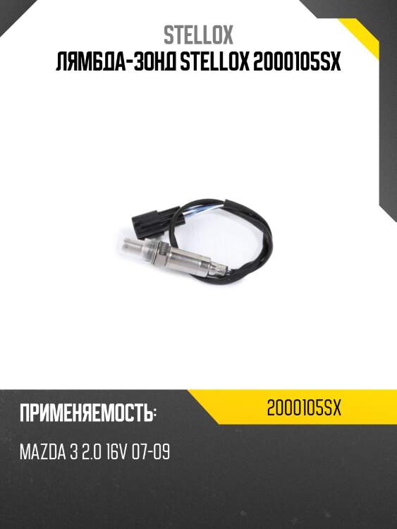 Лямбда-зонд stellox 2000105sx