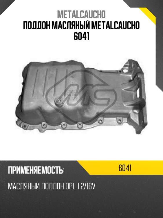 Поддон масляный metalcaucho 6041