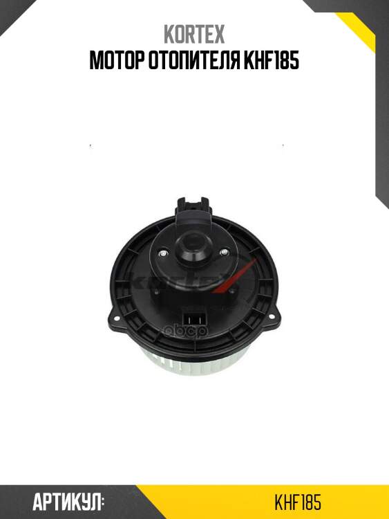Мотор отопителя khf185