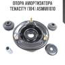 Опора амортизатора tenacity (184) asmmi1010