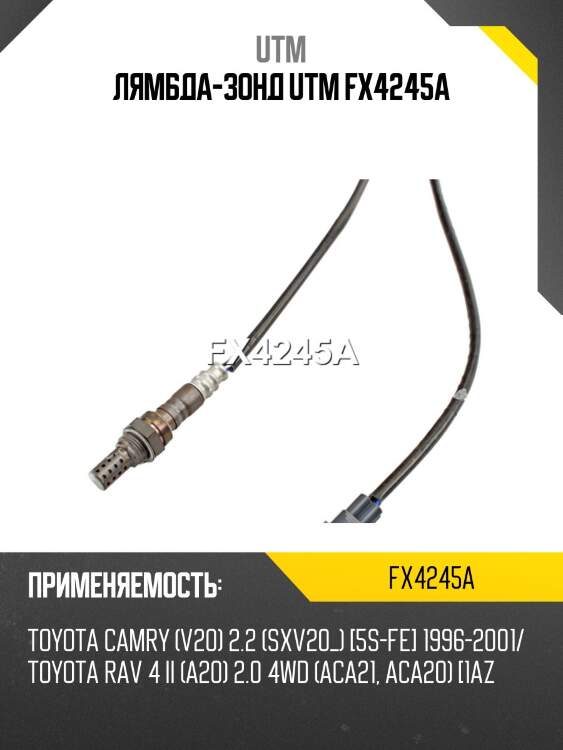 Лямбда-зонд utm fx4245a
