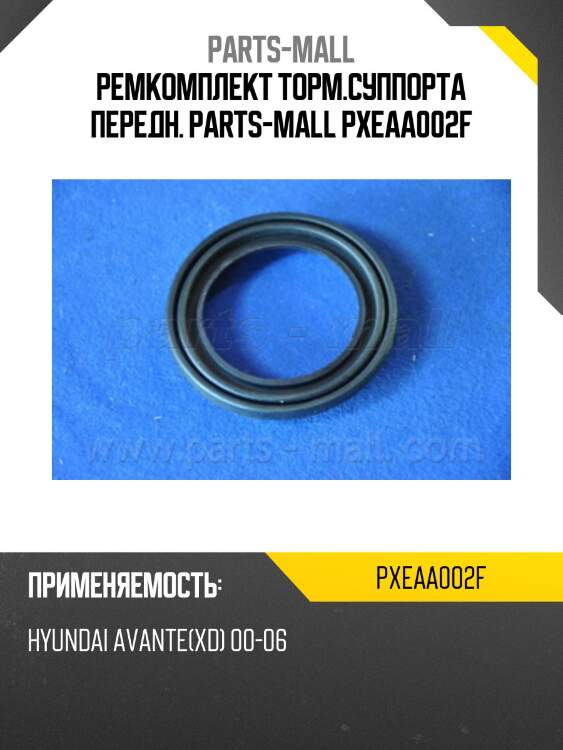 Ремкомплект торм.суппорта передн. parts-mall pxeaa002f