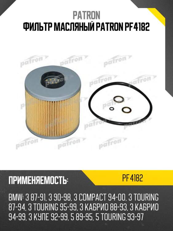 Фильтр масляный patron pf4182