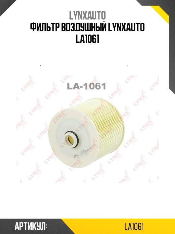 Фильтр воздушный lynxauto la1061