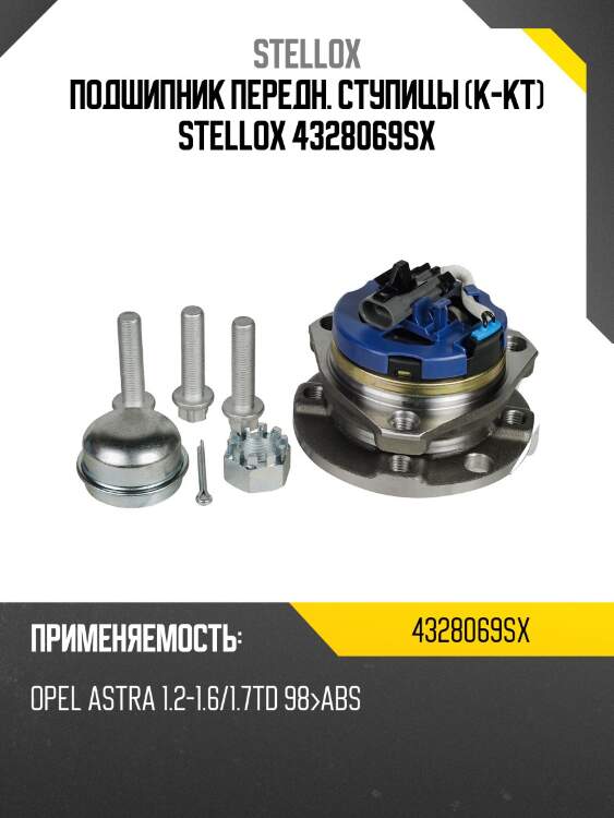 R153.32=vkba3511=44/07 к-кт подшипника ступ. пер.,opel astra 1.2-1.6/1.7td 98-abs