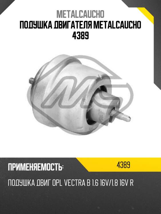 Подушка двигателя metalcaucho 4389
