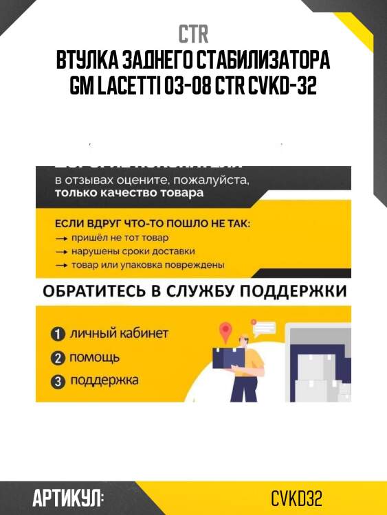 Втулка заднего стабилизатора gm lacetti 03-08 ctr cvkd-32