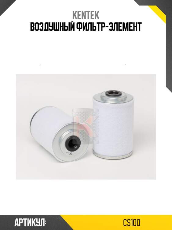 Воздушный фильтр-элемент