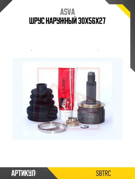 Шрус наружный 30x56x27