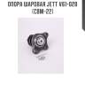 Опора шаровая jett v61-028 (cbm-22)