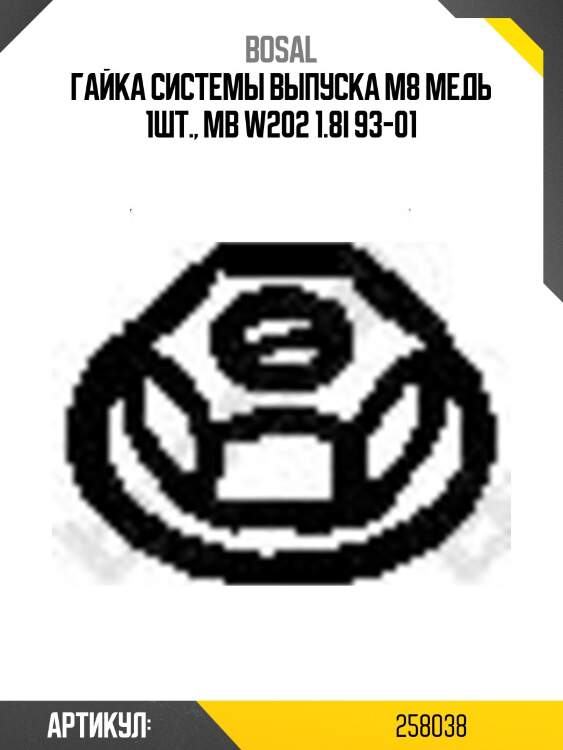 Гайка m8 bosal 258038